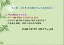 중국 경제와 지리 분석 21페이지