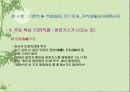 중국 경제와 지리 분석 36페이지