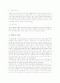 한국의 신화 -요약 및 비평, 감상 12페이지