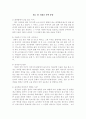 [서평]한국인의 효행 이야기 2페이지