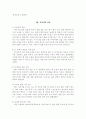 [서평]한국인의 효행 이야기 13페이지