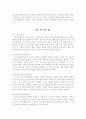 [서평]한국인의 효행 이야기 20페이지