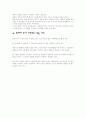 프로이트의 정신분석학에서의 성과 욕망 4페이지