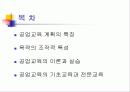공업교육의 교육과정 2페이지