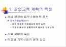 공업교육의 교육과정 3페이지