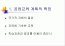 공업교육의 교육과정 4페이지
