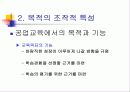 공업교육의 교육과정 5페이지