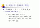 공업교육의 교육과정 8페이지
