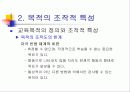공업교육의 교육과정 9페이지