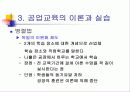 공업교육의 교육과정 13페이지