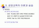 공업교육의 교육과정 14페이지