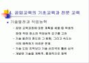 공업교육의 교육과정 15페이지