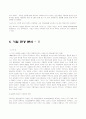 스타벅스의 성공요인 11페이지