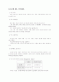 성공하는 사람들의 7가지 습관 3페이지