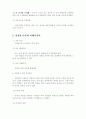 성공하는 사람들의 7가지 습관 5페이지