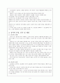 상담초기의 내담자 평가 5페이지