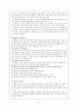 상담초기의 내담자 평가 6페이지
