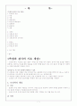 측정과 검사의 기초 개념 1페이지