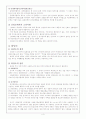 측정과 검사의 기초 개념 4페이지