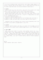 측정과 검사의 기초 개념 5페이지