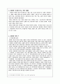 향가의 전반적인 이해와 고찰 9페이지
