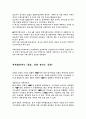 [방통대]4대 부동산 개혁법안에 대한 고찰 4페이지