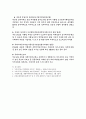 [방통대]4대 부동산 개혁법안에 대한 고찰 9페이지
