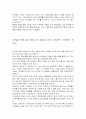 4대 부동산 개혁법안에 대한 고찰[Final] 23페이지