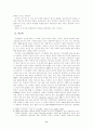 인간복제, 무엇이 문제인가 - 황우석 교수가 수행한 인간배아복제 연구가 담고 있는 사회적, 윤리적 문제 8페이지