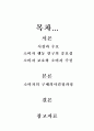 소비자 구매의사 결정과정 2페이지