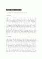 관여도에따른구매의사결정과정 6페이지