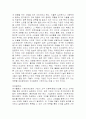  소비자 마케팅에 관한 보고서 4페이지