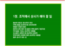  좋은 상사와 좋은 부하가 되는 방법 2페이지