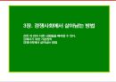  좋은 상사와 좋은 부하가 되는 방법 22페이지