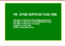  좋은 상사와 좋은 부하가 되는 방법 26페이지