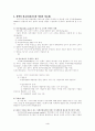  정부와 정책(정책의 개념 및 구성요소, 유형) 4페이지