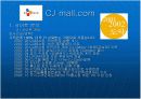  인터넷 마케팅 (cj mall) 8페이지