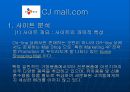  인터넷 마케팅 (cj mall) 35페이지