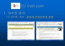  인터넷 마케팅 (cj mall) 36페이지