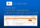  인터넷 마케팅 (cj mall) 37페이지