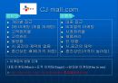  인터넷 마케팅 (cj mall) 55페이지
