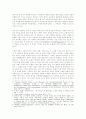 [괴테, 파우스트] 『파우스트』에 나타난 악(惡)의 본성 2페이지