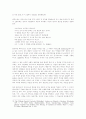 [괴테, 파우스트] 『파우스트』에 나타난 악(惡)의 본성 4페이지