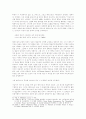 [괴테, 파우스트] 『파우스트』에 나타난 악(惡)의 본성 9페이지