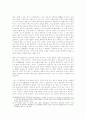 [괴테, 파우스트] 『파우스트』에 나타난 악(惡)의 본성 10페이지