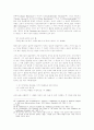 [괴테, 파우스트] 『파우스트』에 나타난 악(惡)의 본성 11페이지