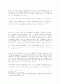 [괴테, 파우스트] 『파우스트』에 나타난 악(惡)의 본성 12페이지