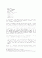 [괴테, 파우스트] 『파우스트』에 나타난 악(惡)의 본성 14페이지