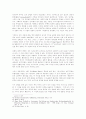 [괴테, 파우스트] 『파우스트』에 나타난 악(惡)의 본성 16페이지