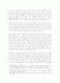 [괴테, 파우스트] 『파우스트』에 나타난 악(惡)의 본성 17페이지